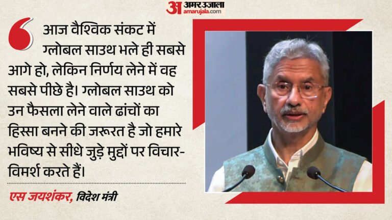 यूएन:’ग्लोबल साउथ की वैश्विक चुनौतियां ज्यादा, लेकिन हम ही फैसले नहीं ले सकते’, जयशंकर ने किसे सुनाई खरी-खरी?