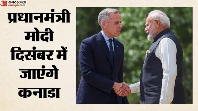 2023 में बिगड़े रिश्ते अब पटरी पर:प्रधानमंत्री मोदी दिसंबर में जाएंगे कनाडा, पीएम कार्नी भारत पर क्या बोले?